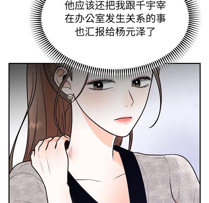 《婚姻束缚》漫画 第12話