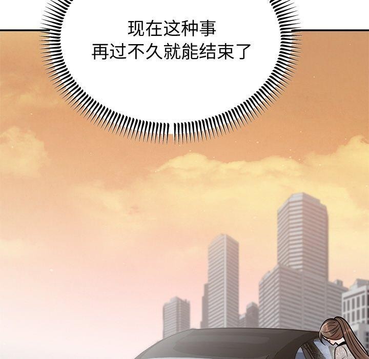 《婚姻束缚》漫画 第12話