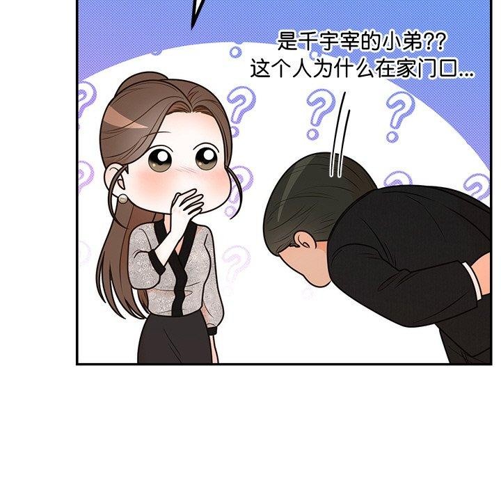《婚姻束缚》漫画 第12話