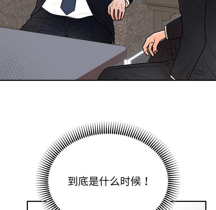 《婚姻束缚》漫画 第12話