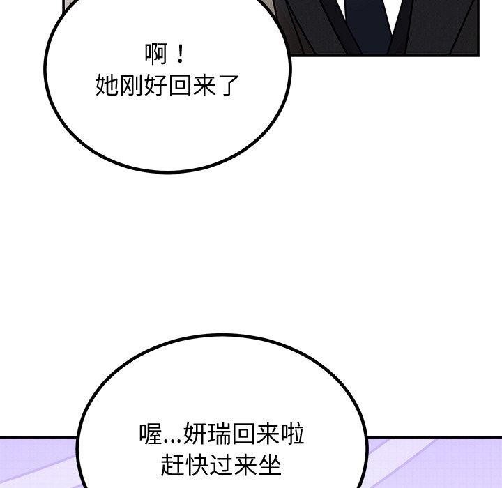 《婚姻束缚》漫画 第12話
