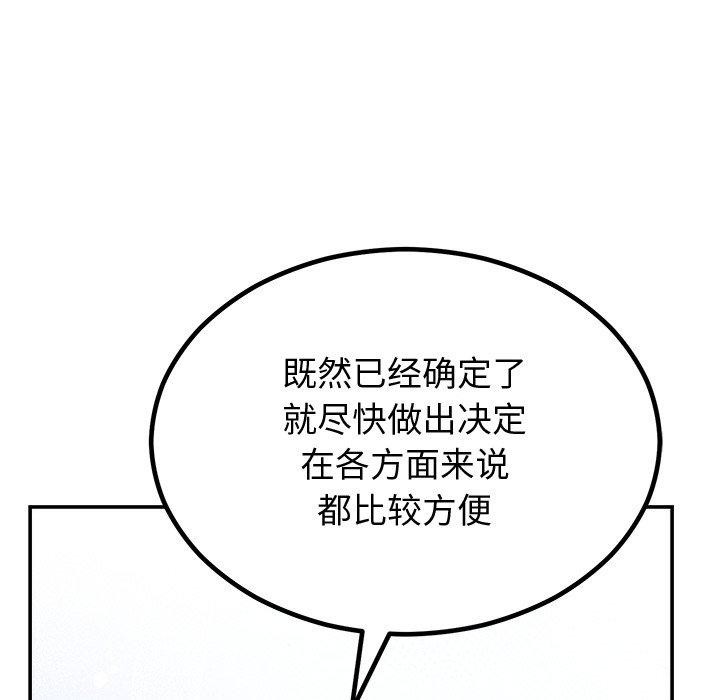 《婚姻束缚》漫画 第12話