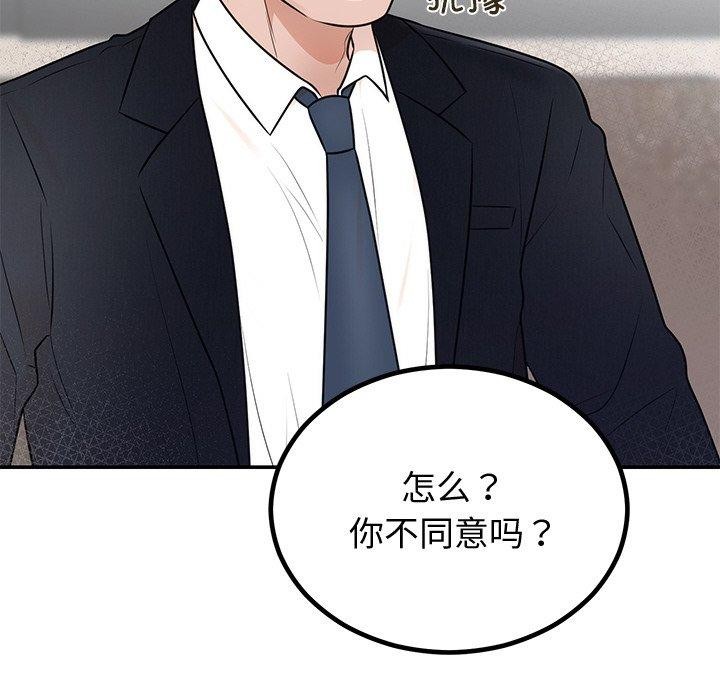 《婚姻束缚》漫画 第12話