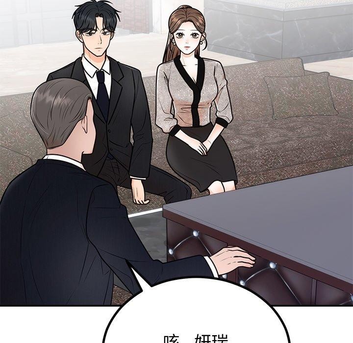 《婚姻束缚》漫画 第12話