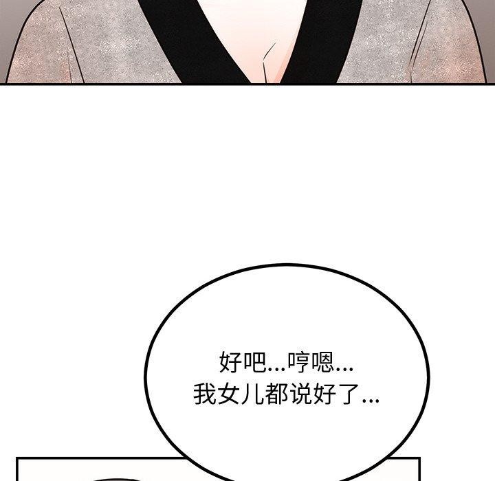 《婚姻束缚》漫画 第12話