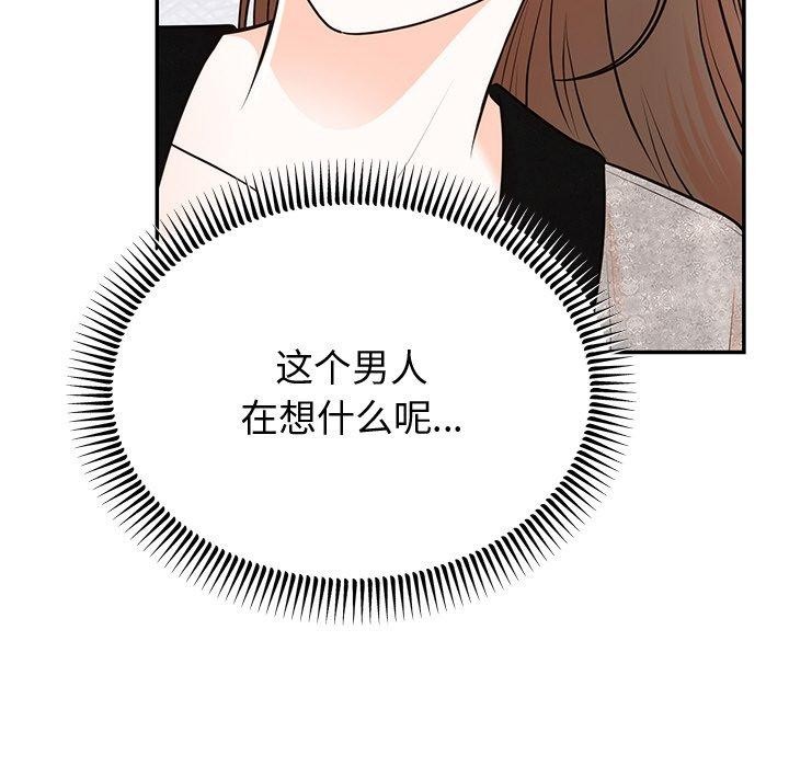 《婚姻束缚》漫画 第12話