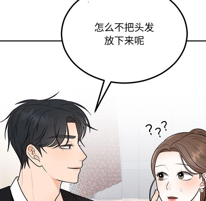 《婚姻束缚》漫画 第12話