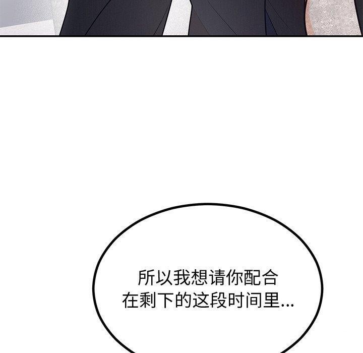 《婚姻束缚》漫画 第12話