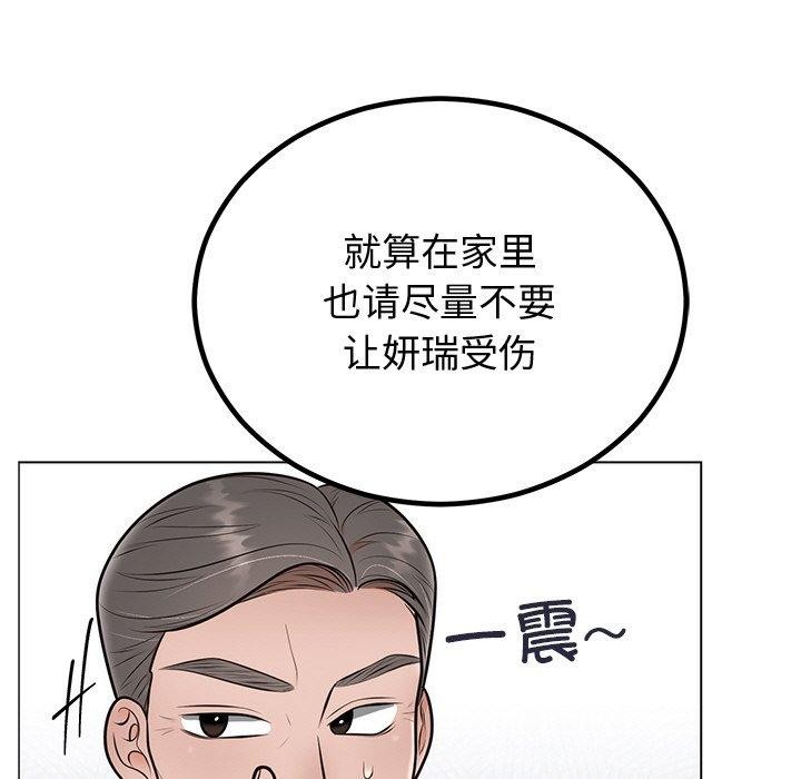 《婚姻束缚》漫画 第12話