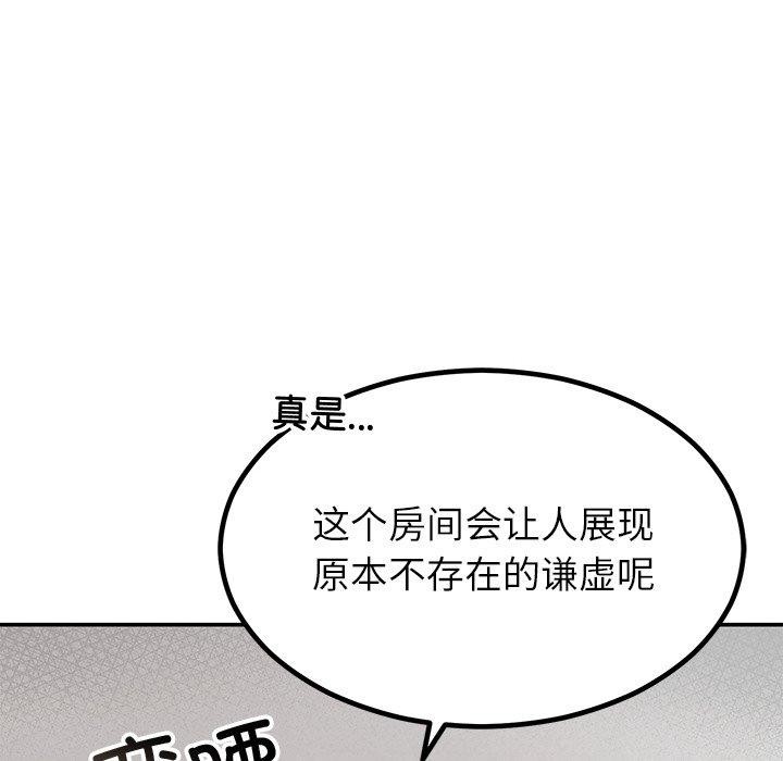 《婚姻束缚》漫画 第13話