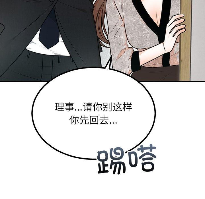 《婚姻束缚》漫画 第13話