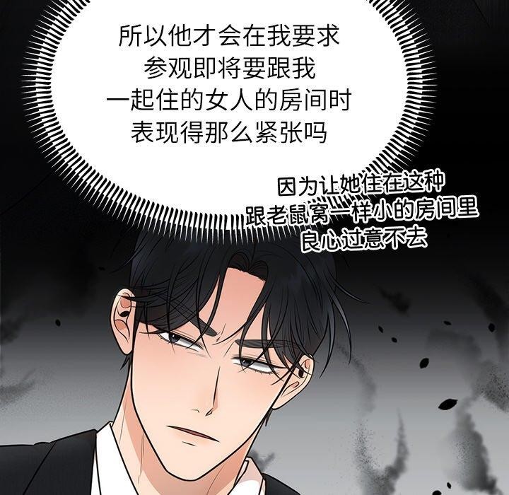 《婚姻束缚》漫画 第13話