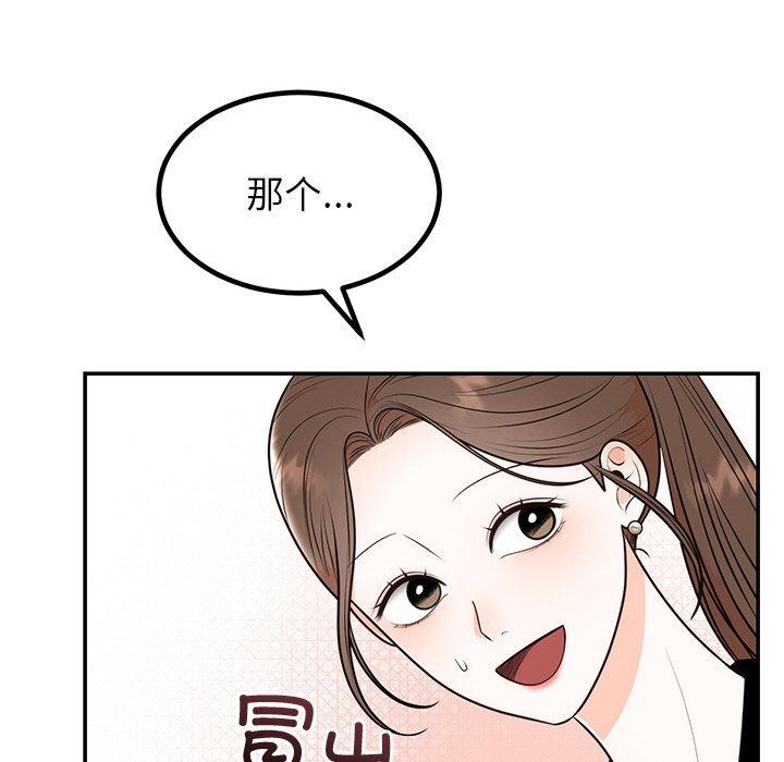 《婚姻束缚》漫画 第13話