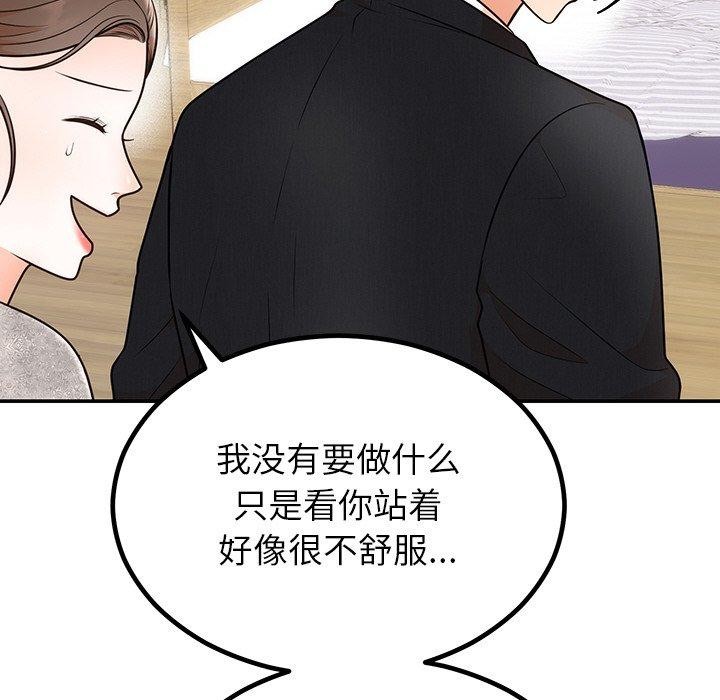 《婚姻束缚》漫画 第13話