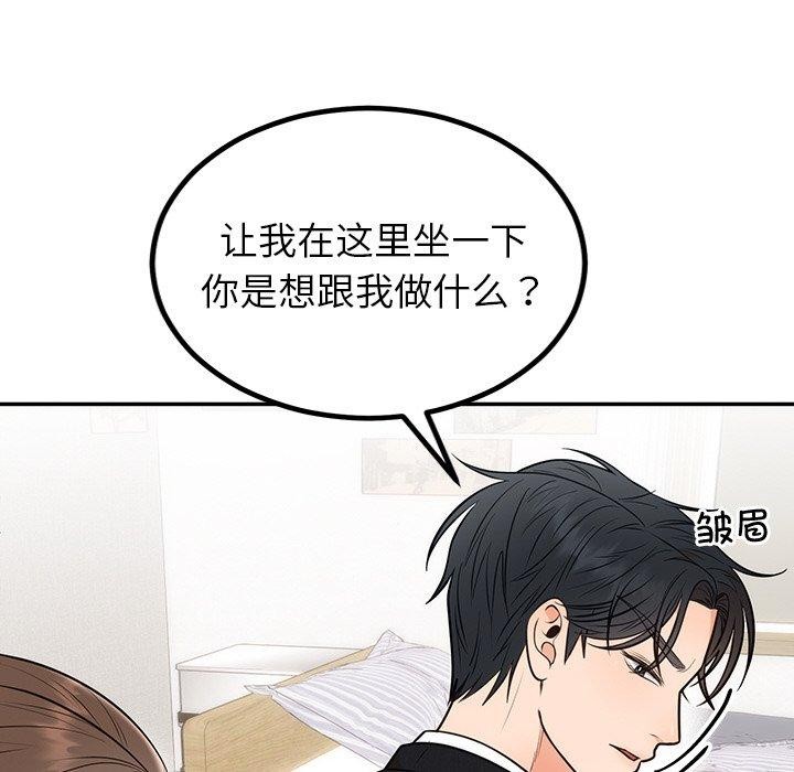 《婚姻束缚》漫画 第13話