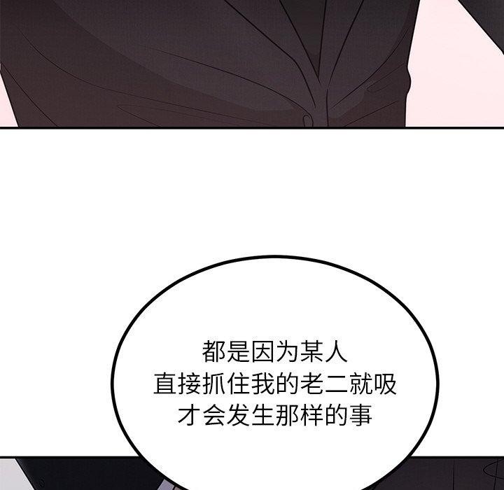 《婚姻束缚》漫画 第13話