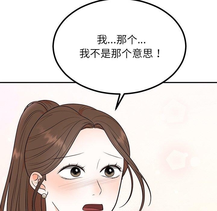 《婚姻束缚》漫画 第13話