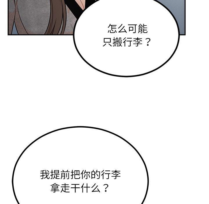 《婚姻束缚》漫画 第13話