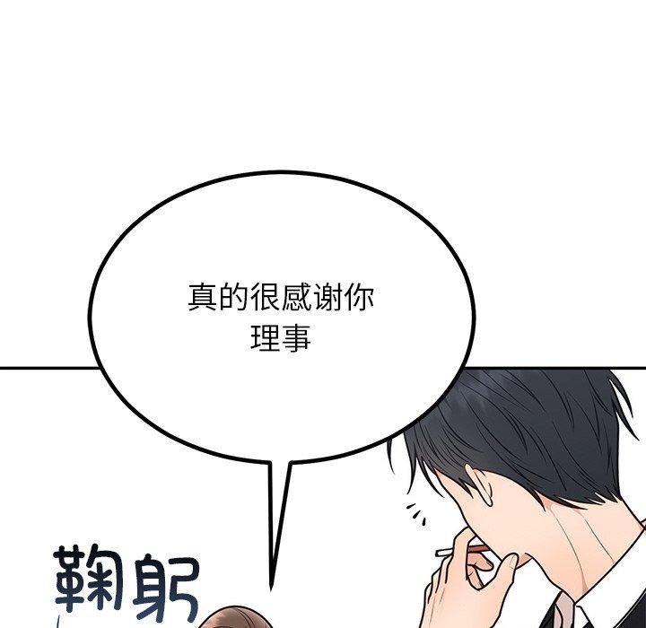 《婚姻束缚》漫画 第13話