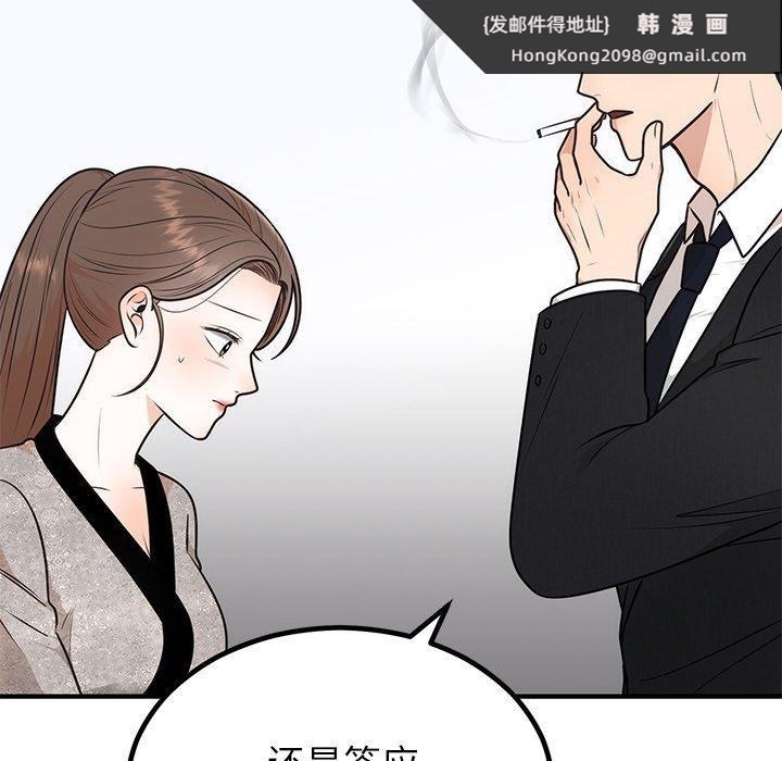 《婚姻束缚》漫画 第13話