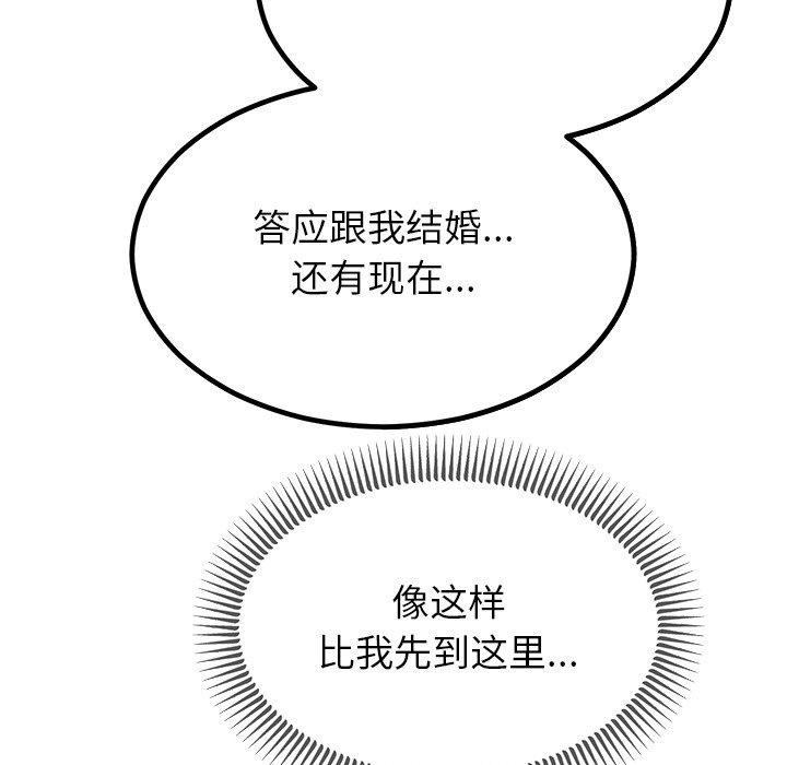 《婚姻束缚》漫画 第13話