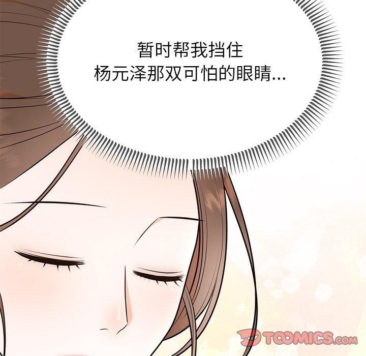 《婚姻束缚》漫画 第13話