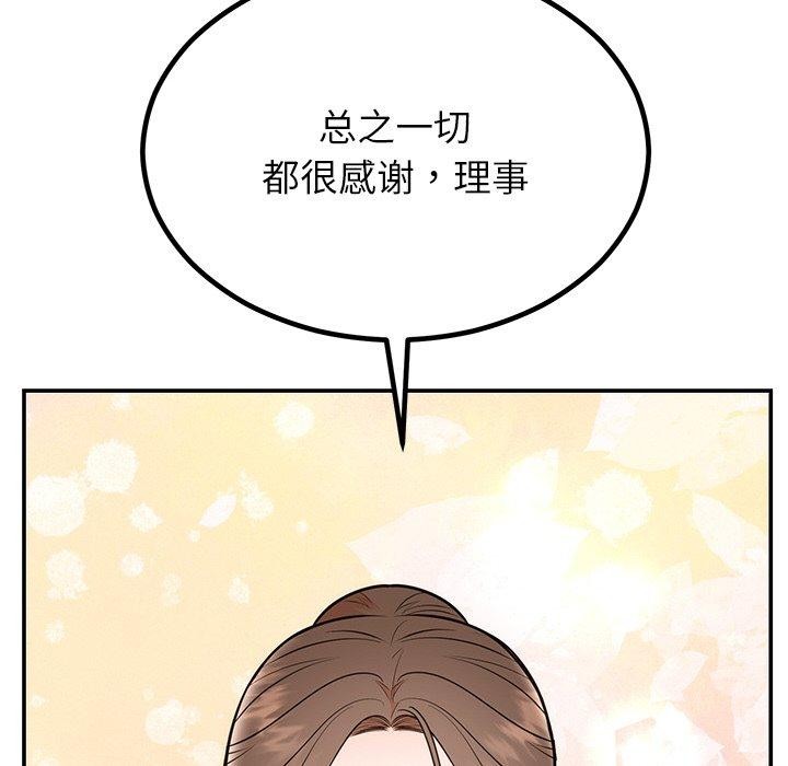 《婚姻束缚》漫画 第13話