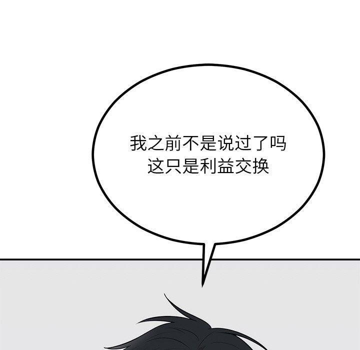 《婚姻束缚》漫画 第13話