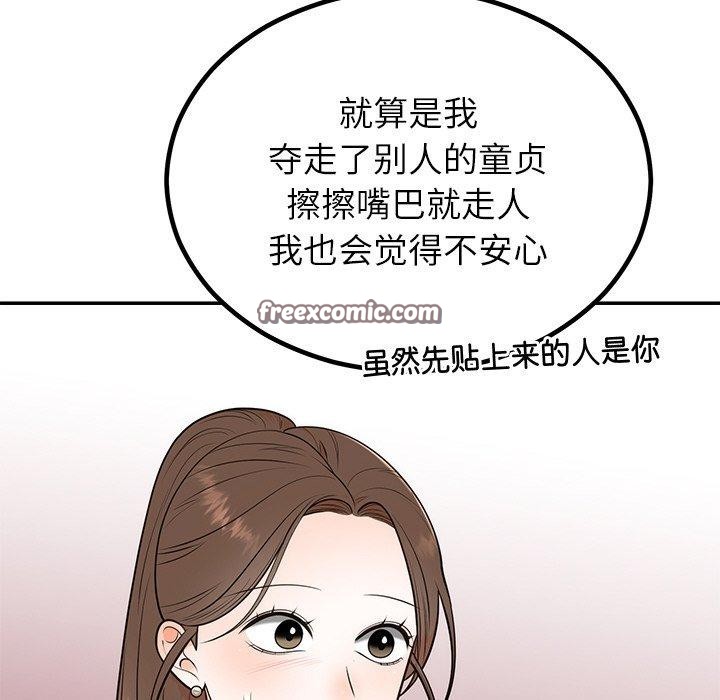 《婚姻束缚》漫画 第13話