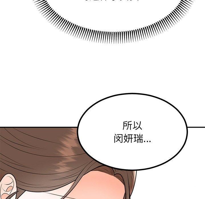 《婚姻束缚》漫画 第13話