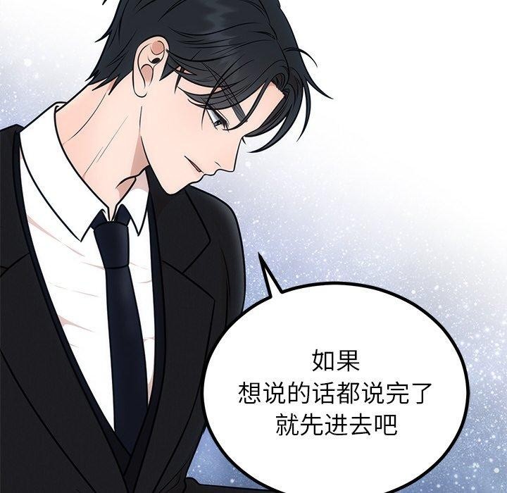 《婚姻束缚》漫画 第13話