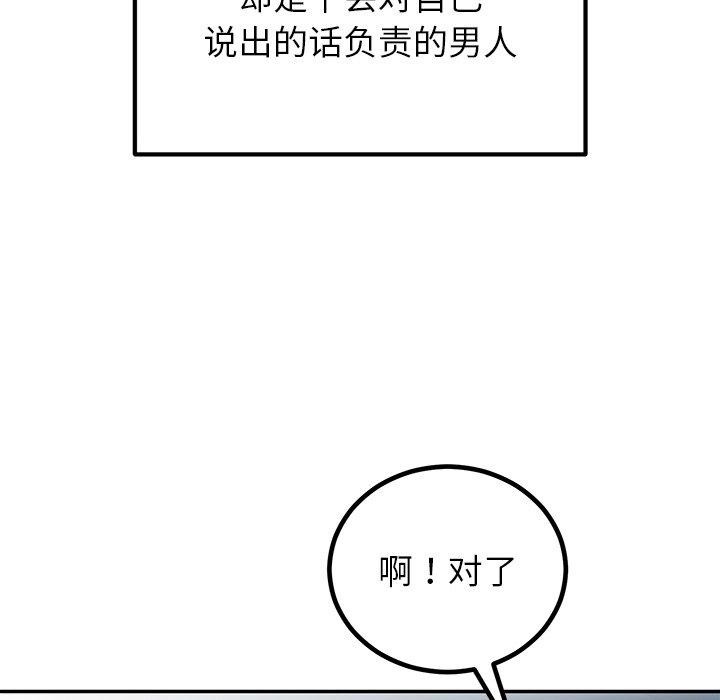 《婚姻束缚》漫画 第13話