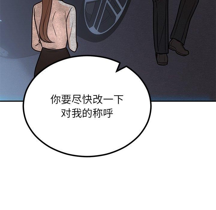 《婚姻束缚》漫画 第13話