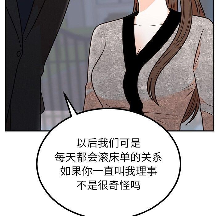《婚姻束缚》漫画 第13話