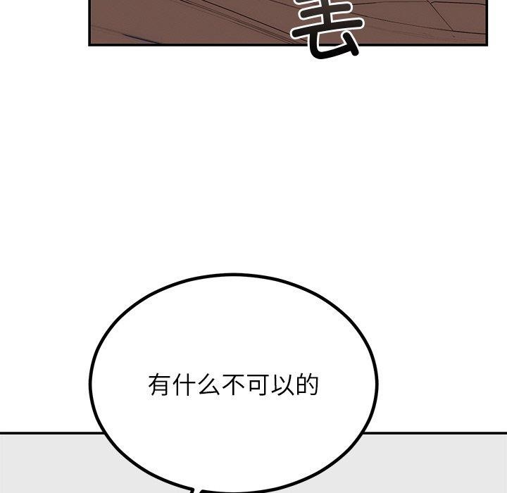 《婚姻束缚》漫画 第13話