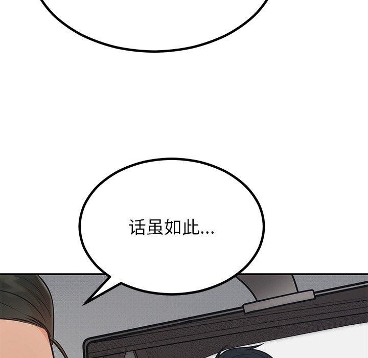 《婚姻束缚》漫画 第13話