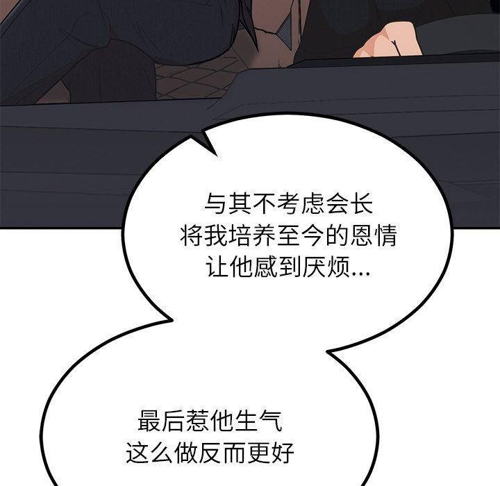 《婚姻束缚》漫画 第13話