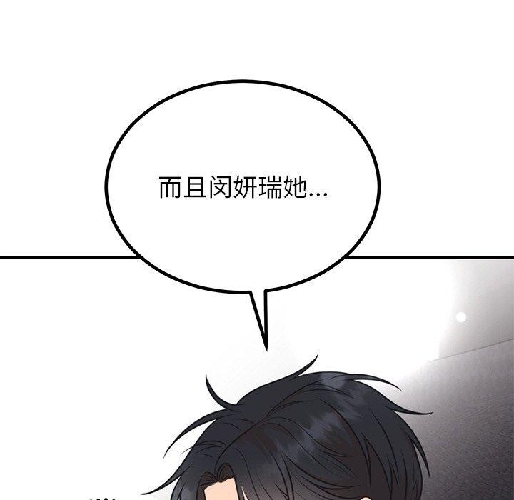 《婚姻束缚》漫画 第13話
