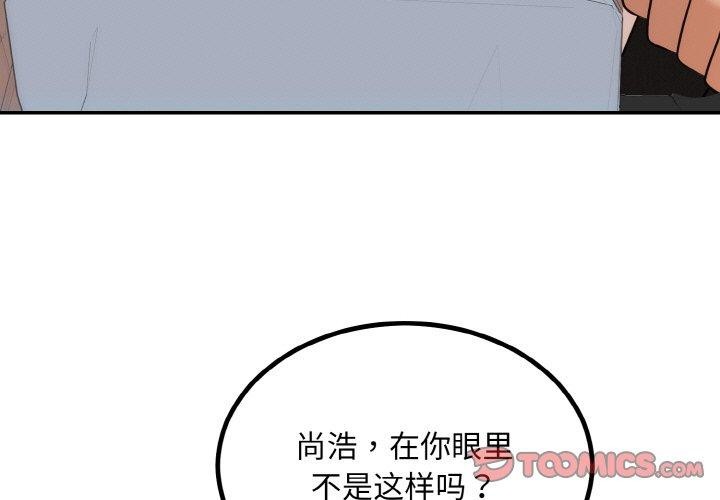 《婚姻束缚》漫画 第14話