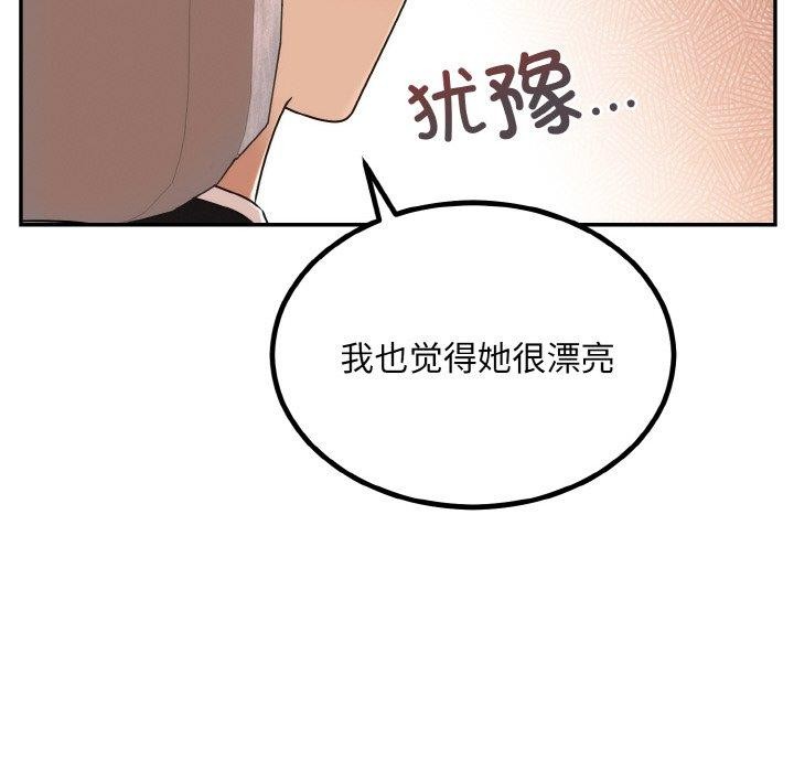 《婚姻束缚》漫画 第14話