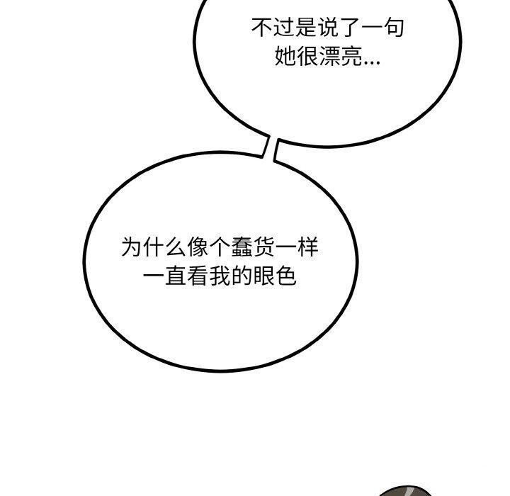 《婚姻束缚》漫画 第14話