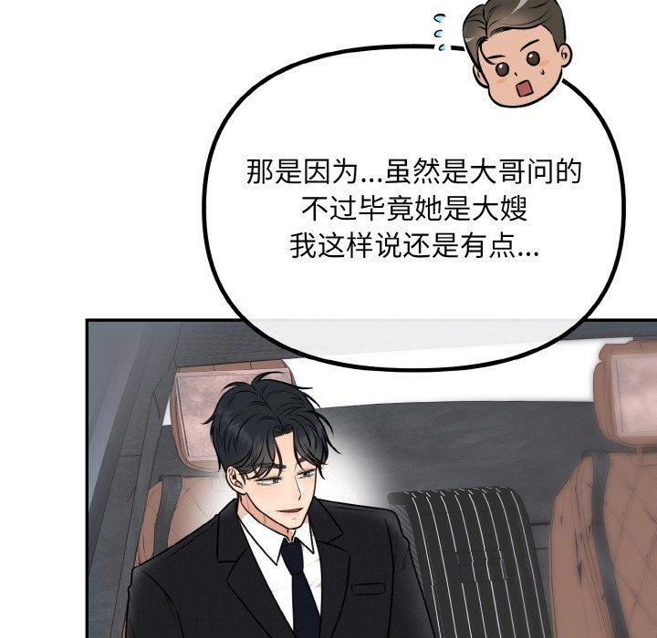 《婚姻束缚》漫画 第14話