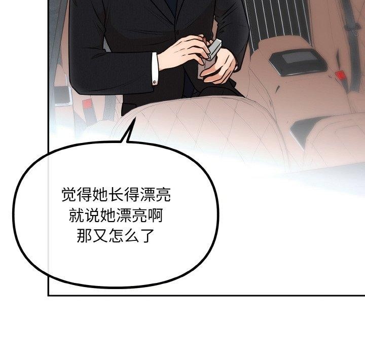 《婚姻束缚》漫画 第14話