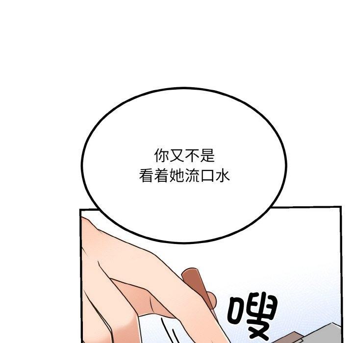 《婚姻束缚》漫画 第14話