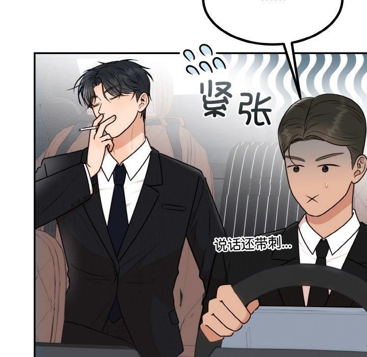 《婚姻束缚》漫画 第14話