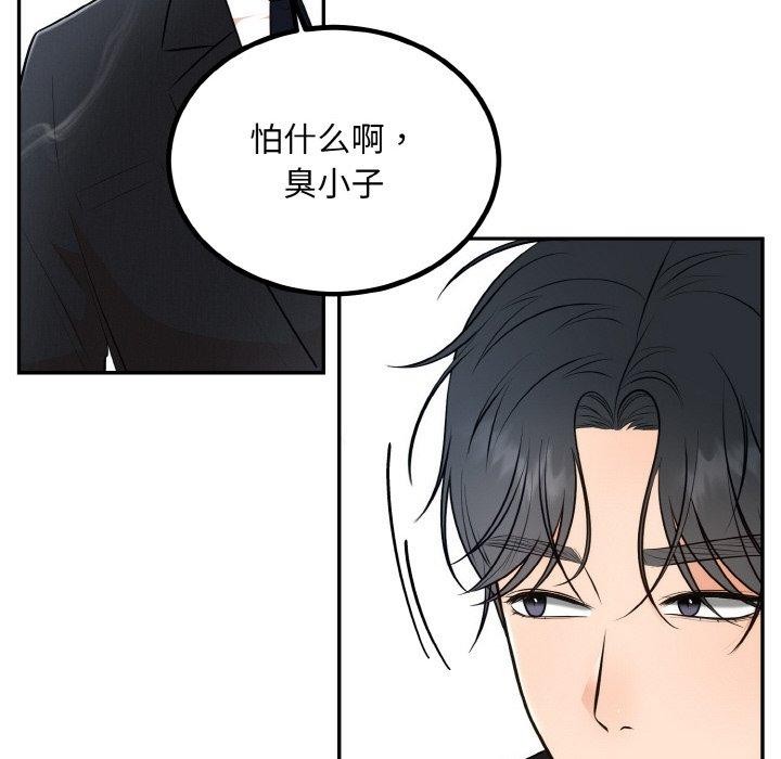 《婚姻束缚》漫画 第14話
