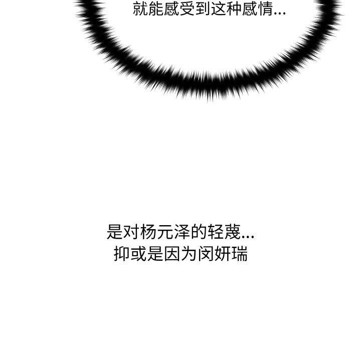 《婚姻束缚》漫画 第14話