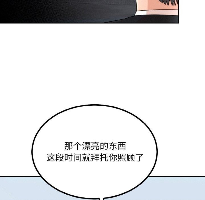 《婚姻束缚》漫画 第14話