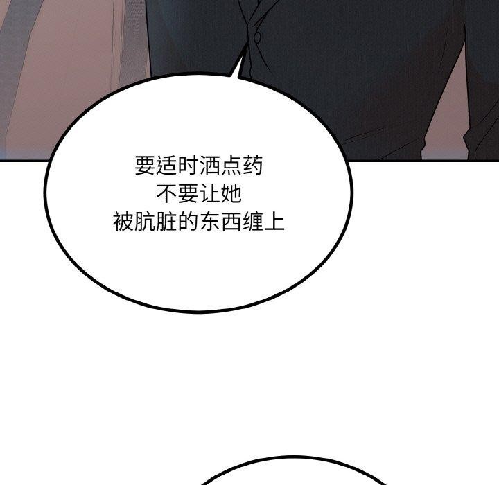 《婚姻束缚》漫画 第14話