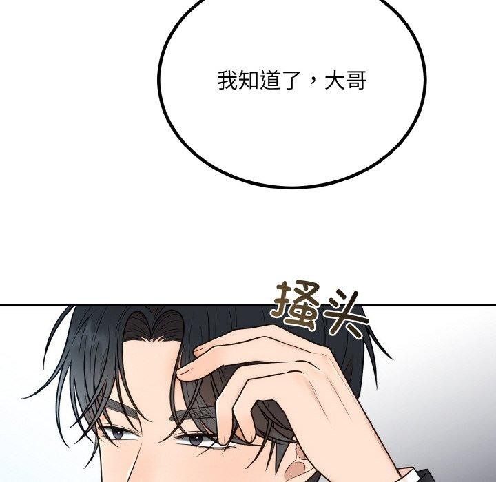 《婚姻束缚》漫画 第14話